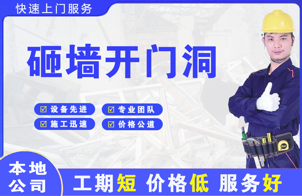 横峰砸墙开门洞