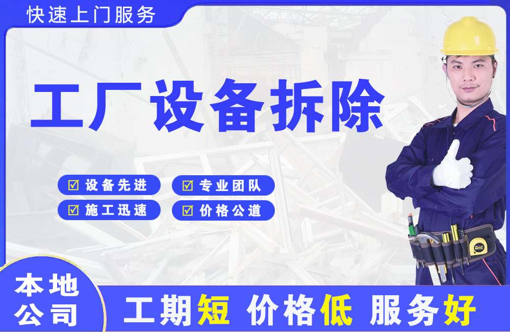 横峰工厂设备拆除