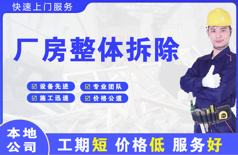 横峰厂房整体拆除